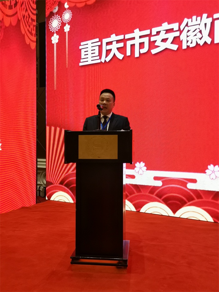 我会领导应邀出席重庆市安徽商会第四届会员大会