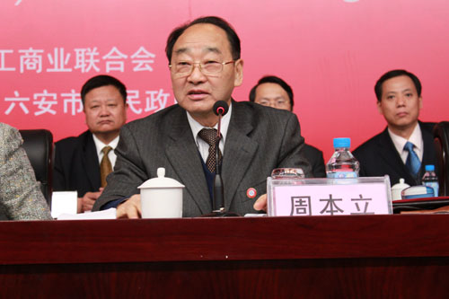 周本立会长在2010国际徽商精英(六安)年会上的讲话
